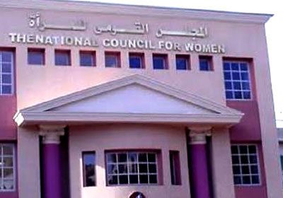 المجلس القومي للمرأة